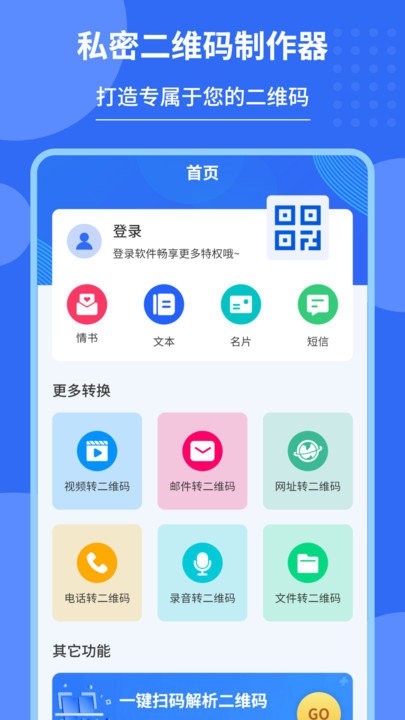 私密二维码制作器app