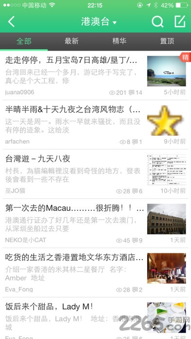 大村旅行网