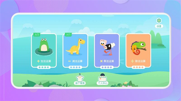 学前数学软件