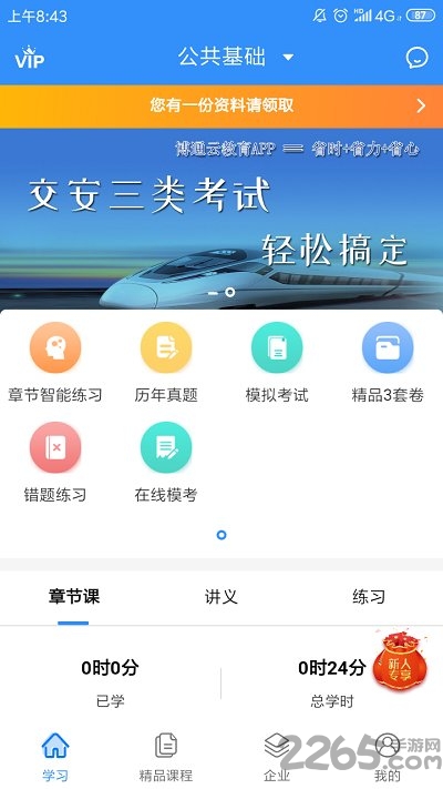 砼果学习助手手机版