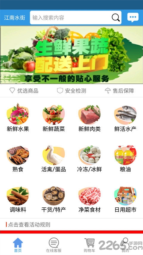 万家优鲜app