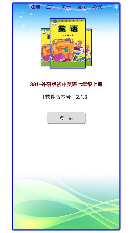 外研版初中英语七年级上册电子课本
