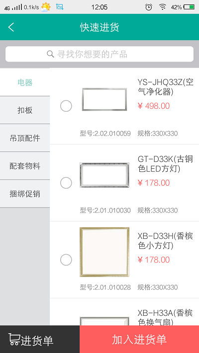 艾订货app 艾订货官方版下载
