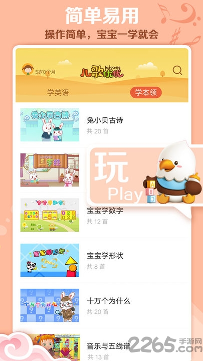 儿歌优优儿童app 儿歌优优软件下载