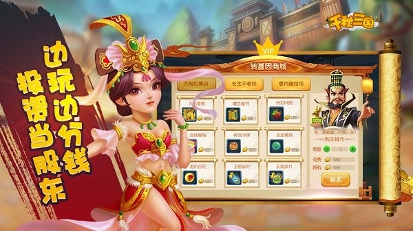 千秋三国游戏