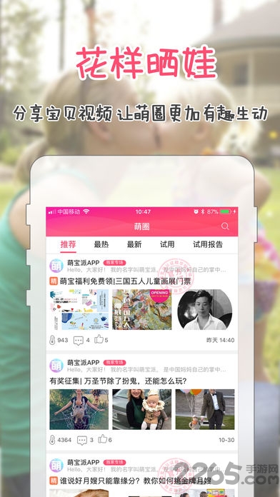 萌宝派app 萌宝派app下载