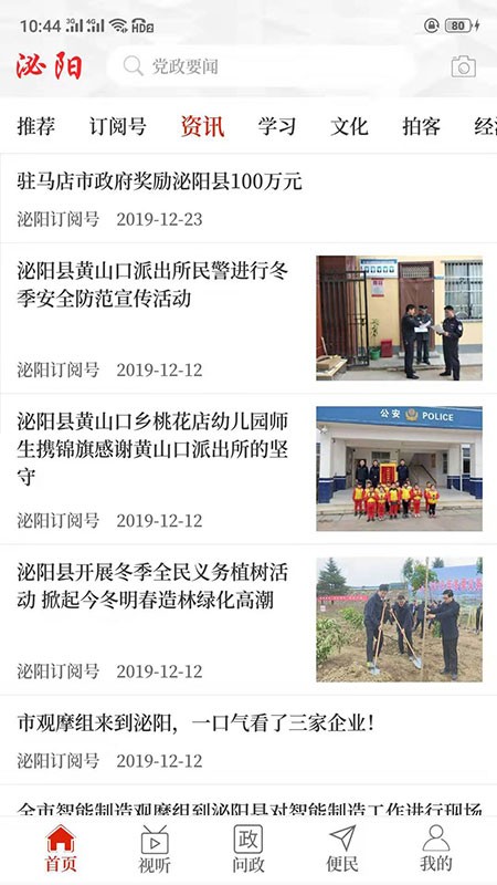 云上泌阳客户端最新版