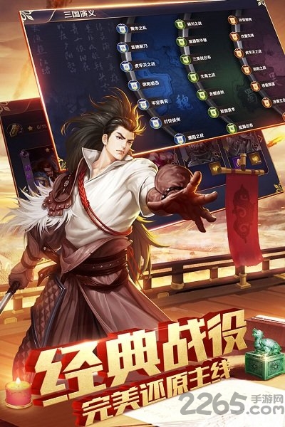 乱世三国志手游微信版