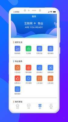 天权管家手机软件