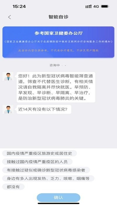 健康安宁软件
