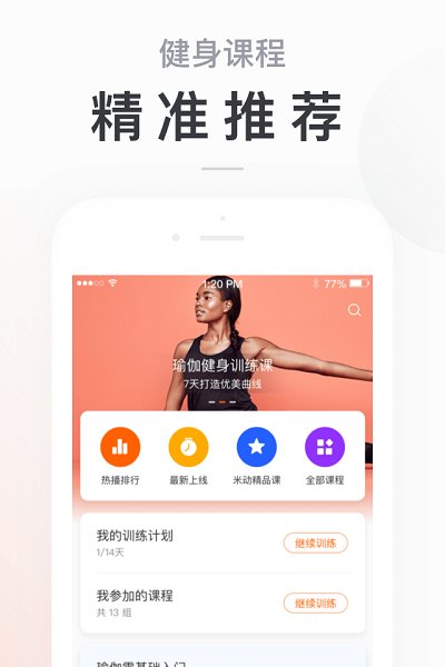 小米运动旧版本2.4.2