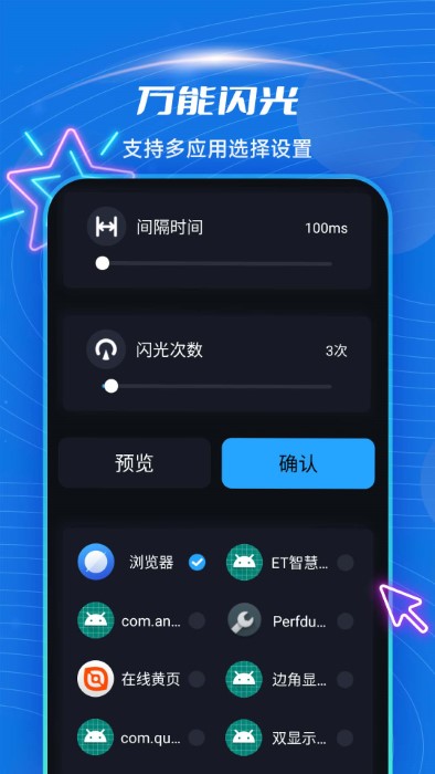 炫酷来电闪光app