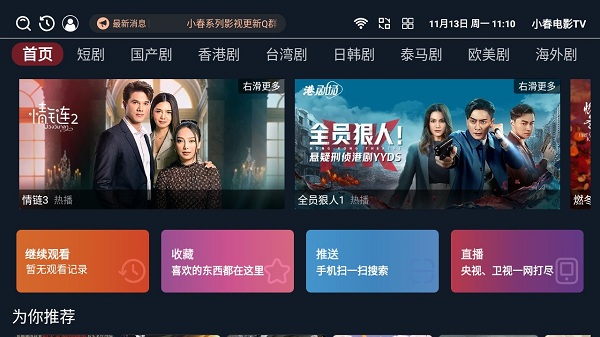 小春电影TV安卓版下载