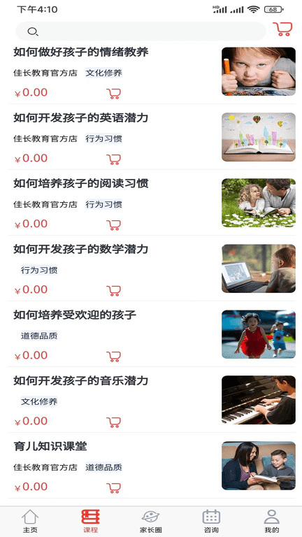 佳长教育app