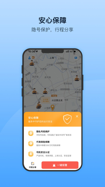 安师傅代驾官方版 安师傅代驾app下载