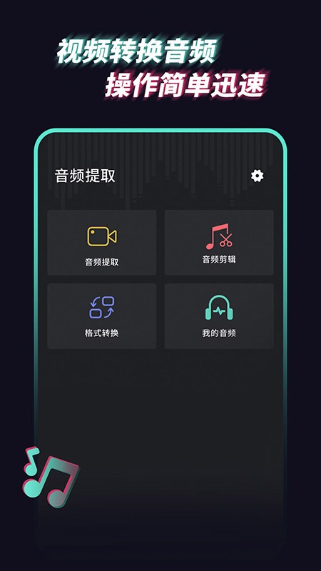 音乐音频提取器最新版下载