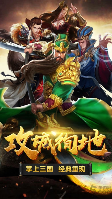 攻城演义手游