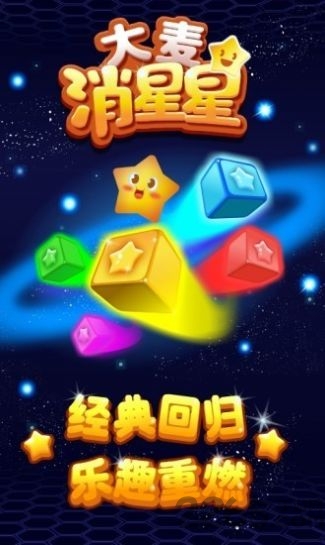大麦消星星红包版下载