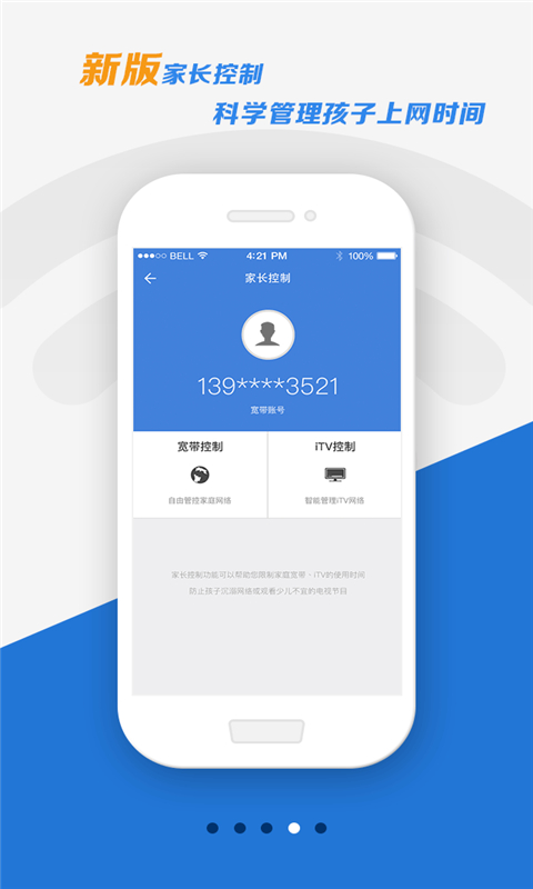 江苏电信智宽生活