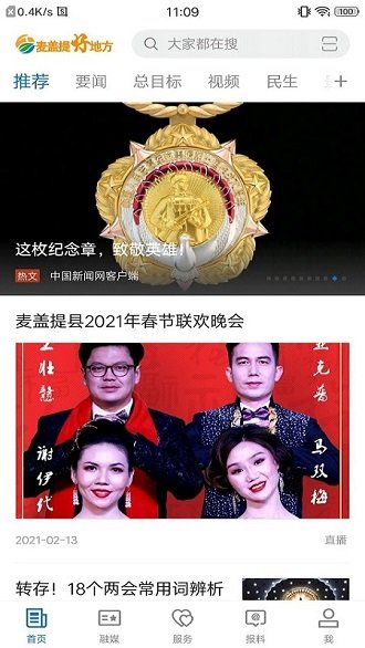 麦盖提好地方app 麦盖提好地方客户端下载