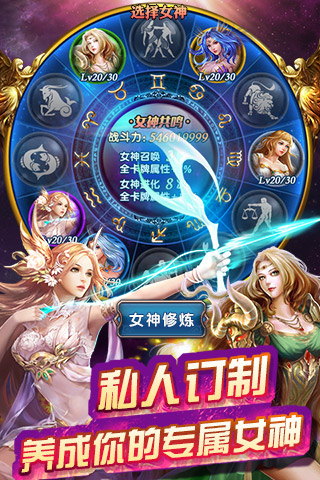 星座女神360手游
