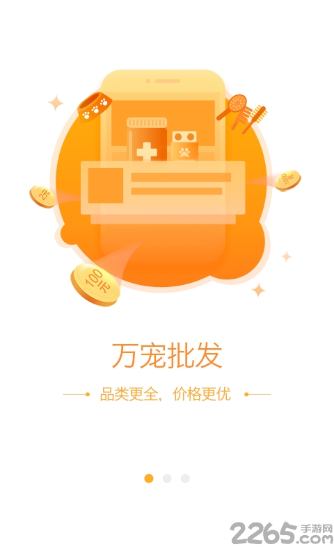 万宠宠物批发网app
