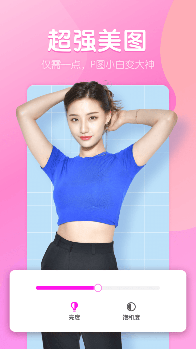 趣玩p图软件