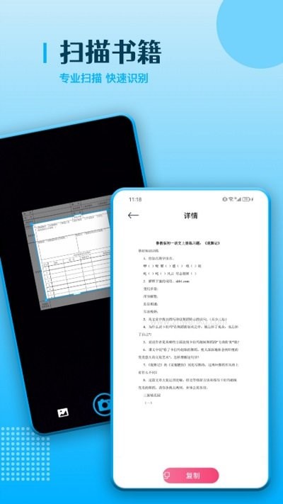 ocr扫描王app
