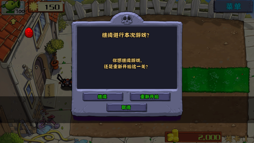 植物大战僵尸2011年版