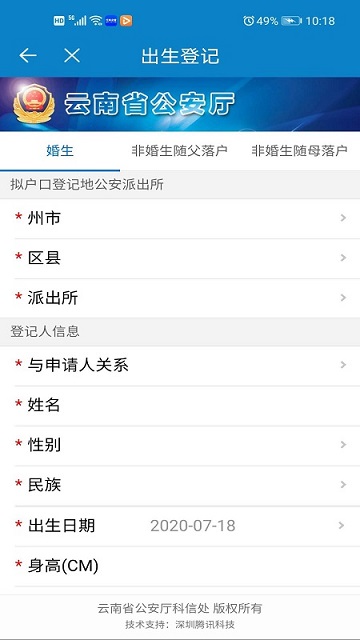 云南公安局官方版