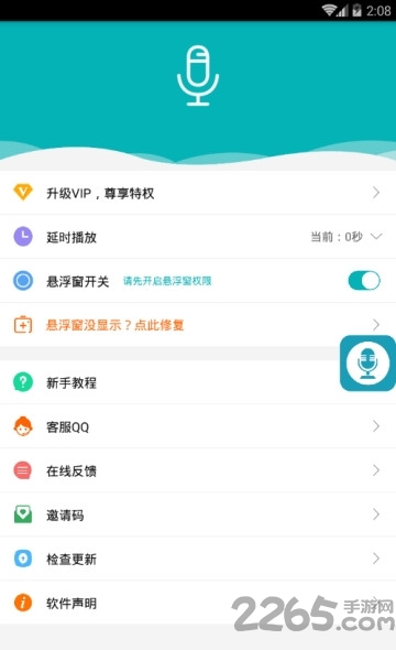 神奇变声器app