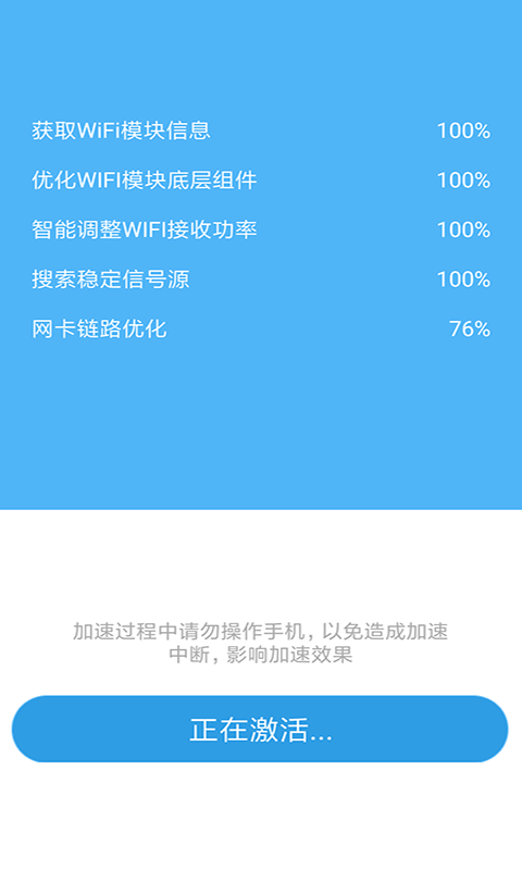 wifi加速助手官方版