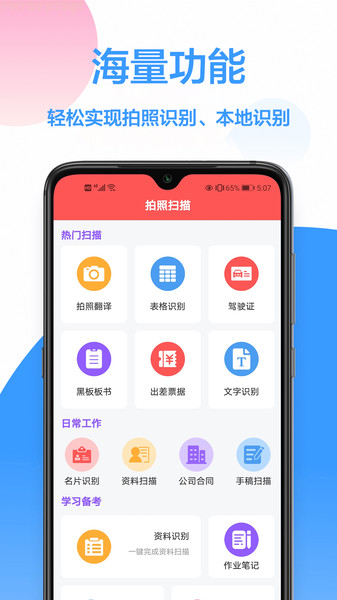 免费扫描王软件下载