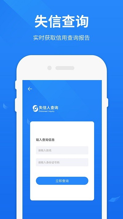 被执行人查询app