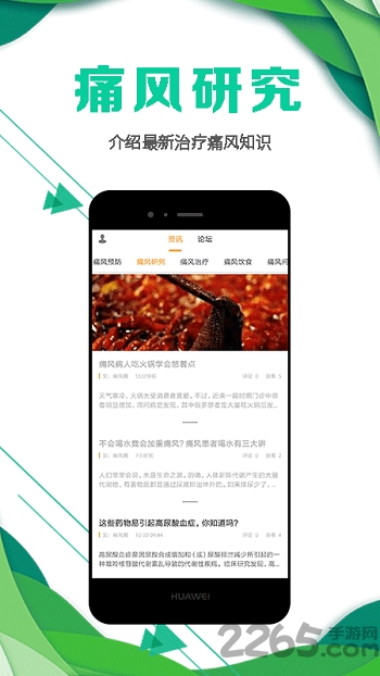 痛风圈客户端