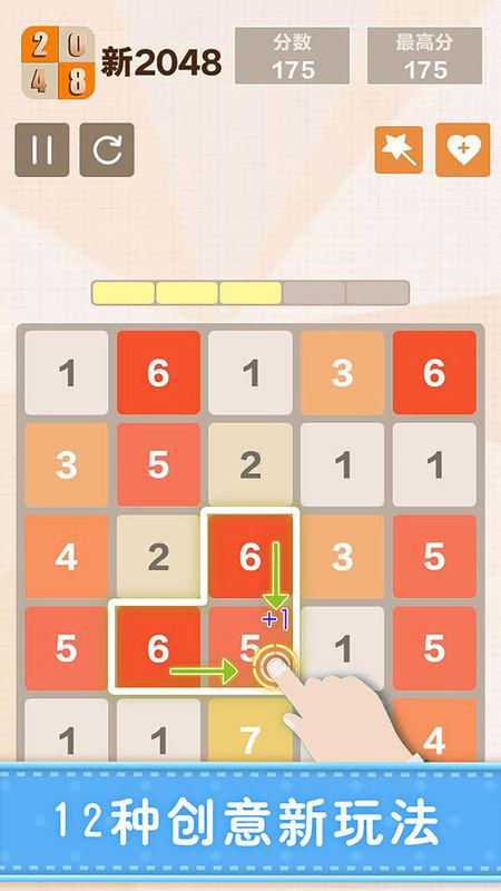 新2048游戏
