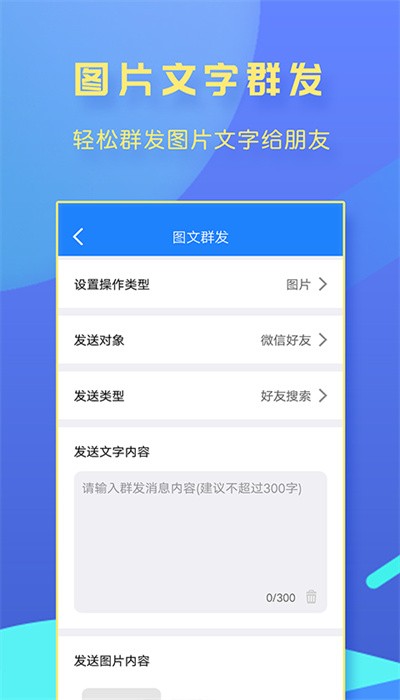 一键转发大师免费版