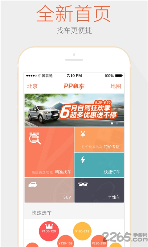 pp租车车主客户端