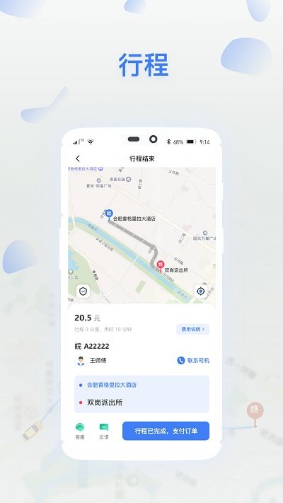 顺风召车手机版下载