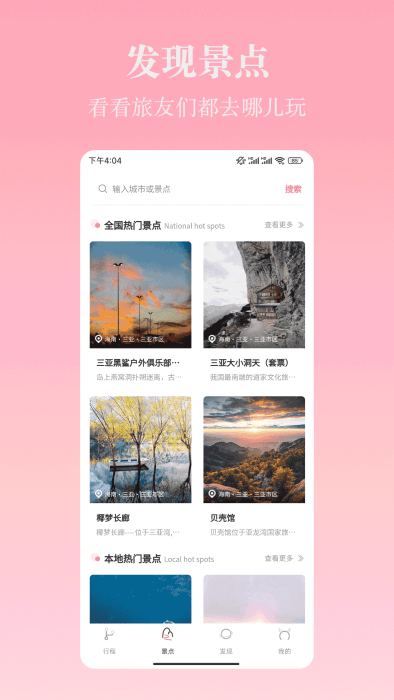 旅行计划app官方版