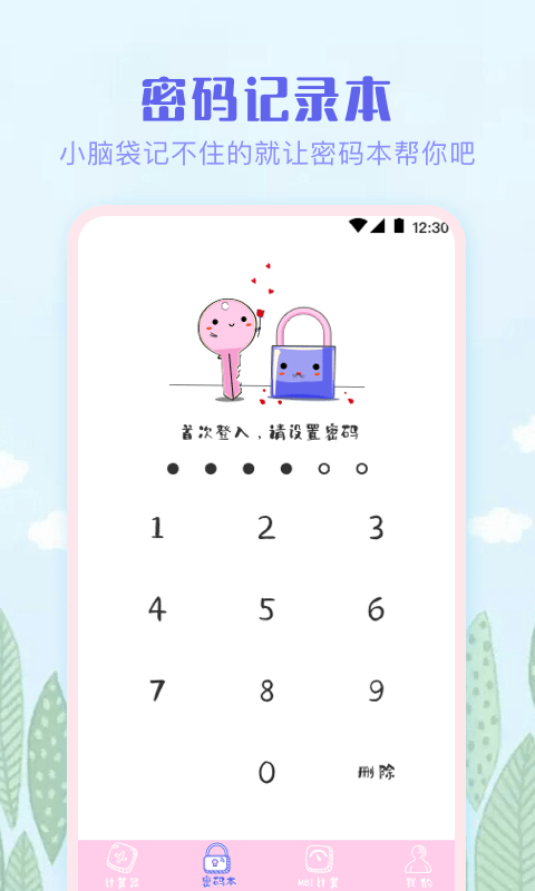 免费计算器pro软件