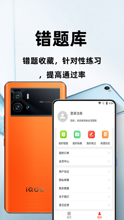 安全员百分题库软件