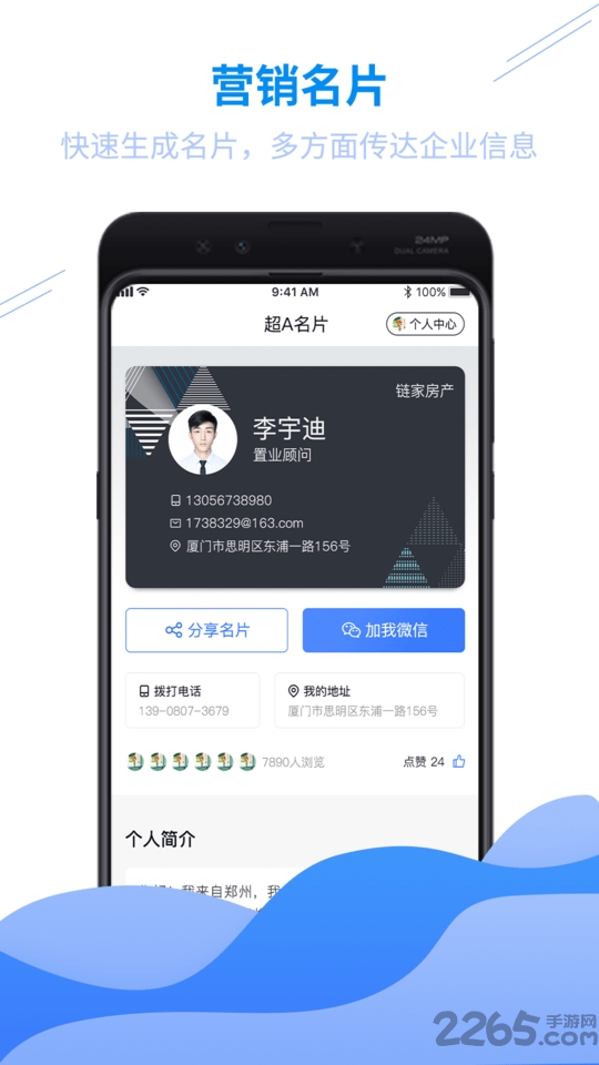 超a名片app