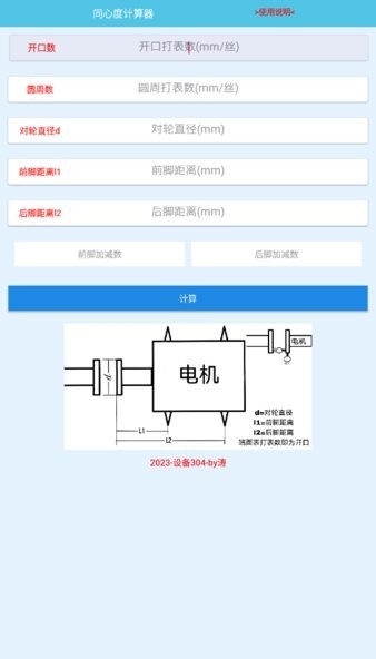 对中计算器app下载
