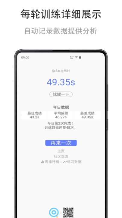 舒尔特练习手机版下载