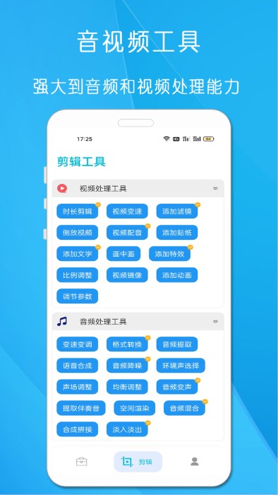 超级工具箱app