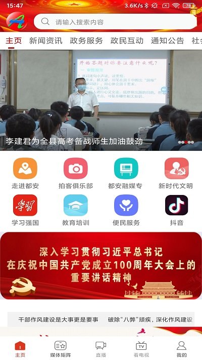 天下都安官方版