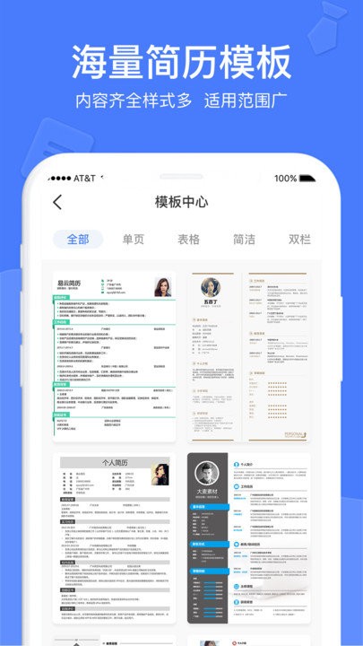 个人简历软件手机版