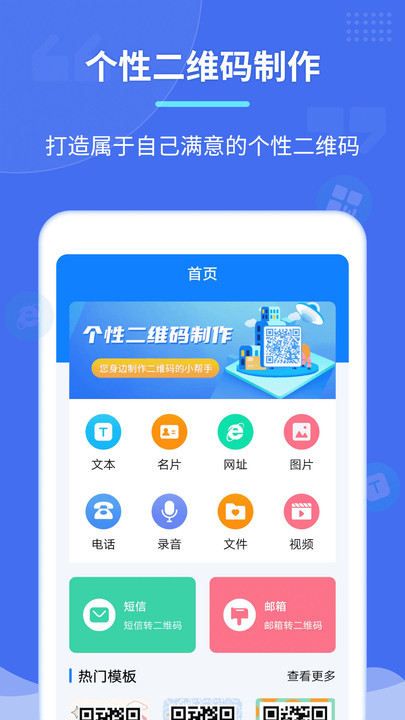 个性二维码制作器软件