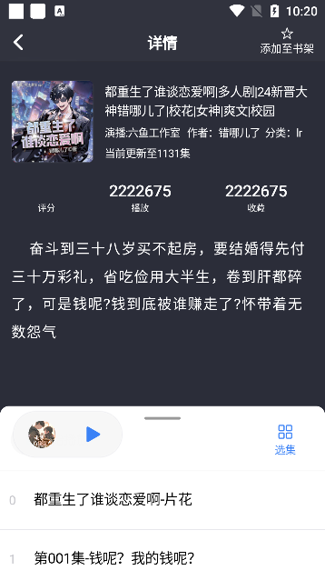 荐音app官方下载安装